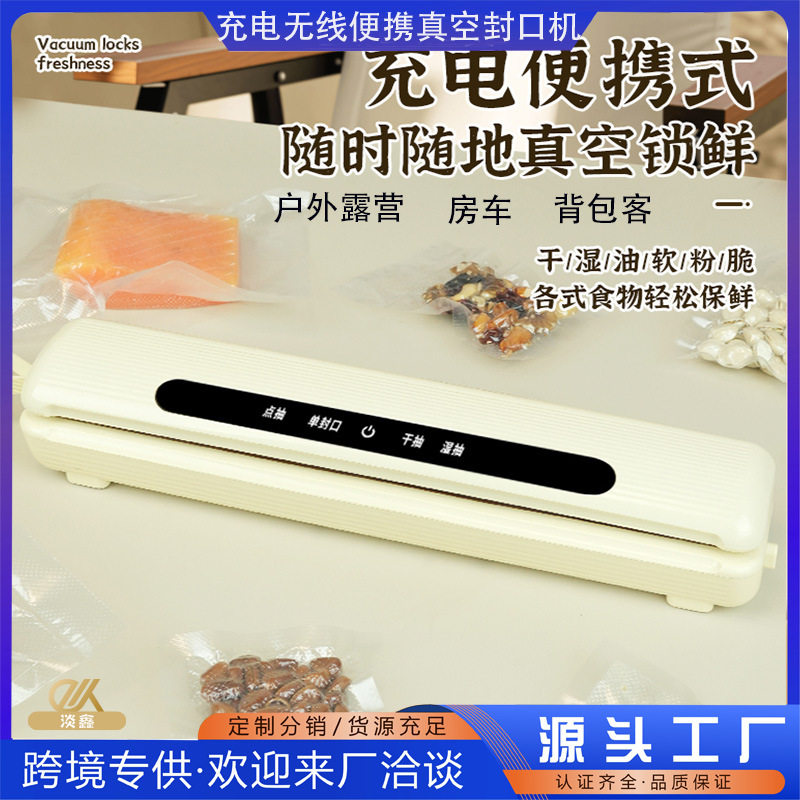 充电封口机家用便携塑封机厨房保鲜机全自动食材密封机无线真空机