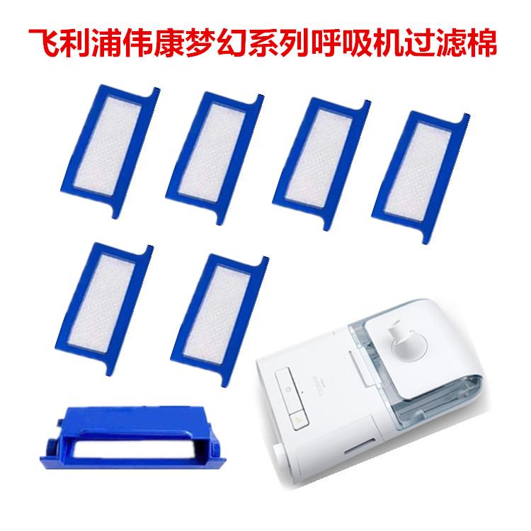 飞利浦伟康梦幻DS500/DS700/CN500/CN700系列呼吸机过滤棉过滤网