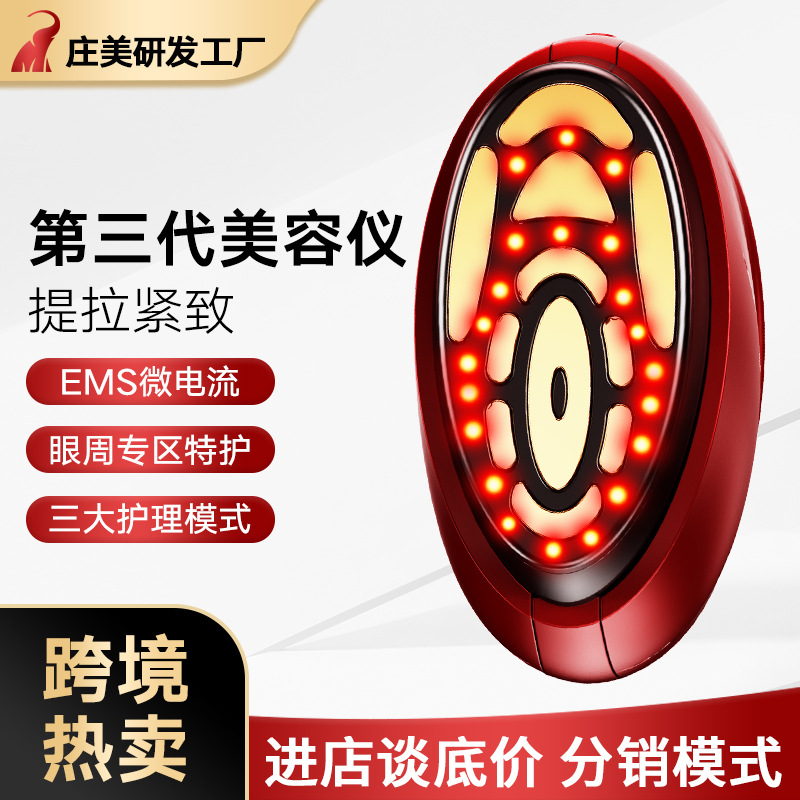 家用美容仪面部导入EMS微电流