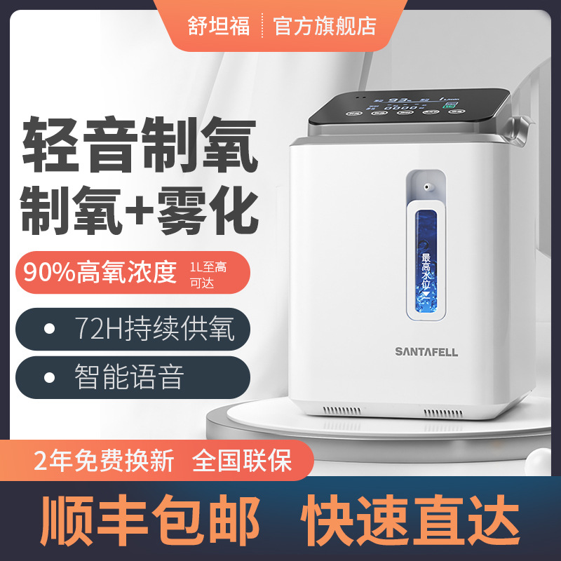 舒坦福制氧机家用吸氧机老人呼吸