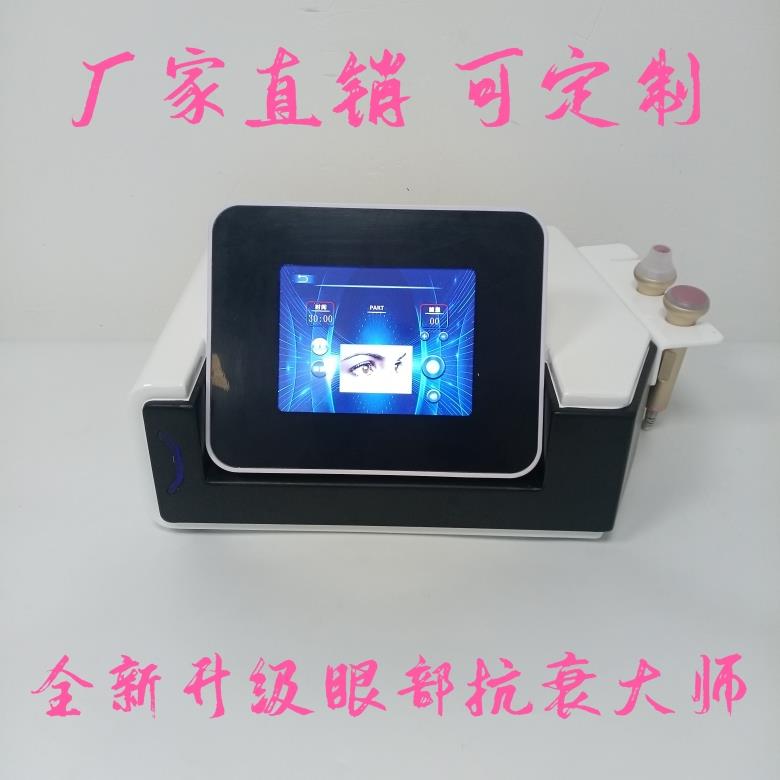 厂家直营二代抗衰眼部大师面部美容仪器抗衰去眼部黑眼圈紧致细纹