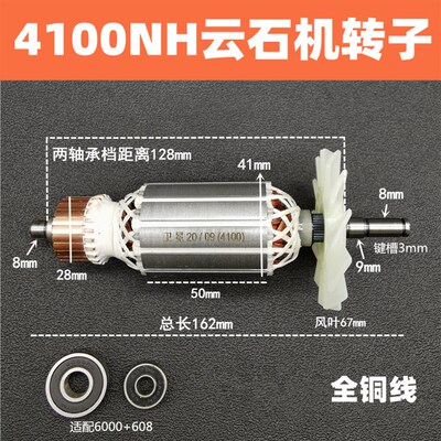 热销适配4100NH云石机转子/配Z1E-FFD-110转子/配4100NH切割机配