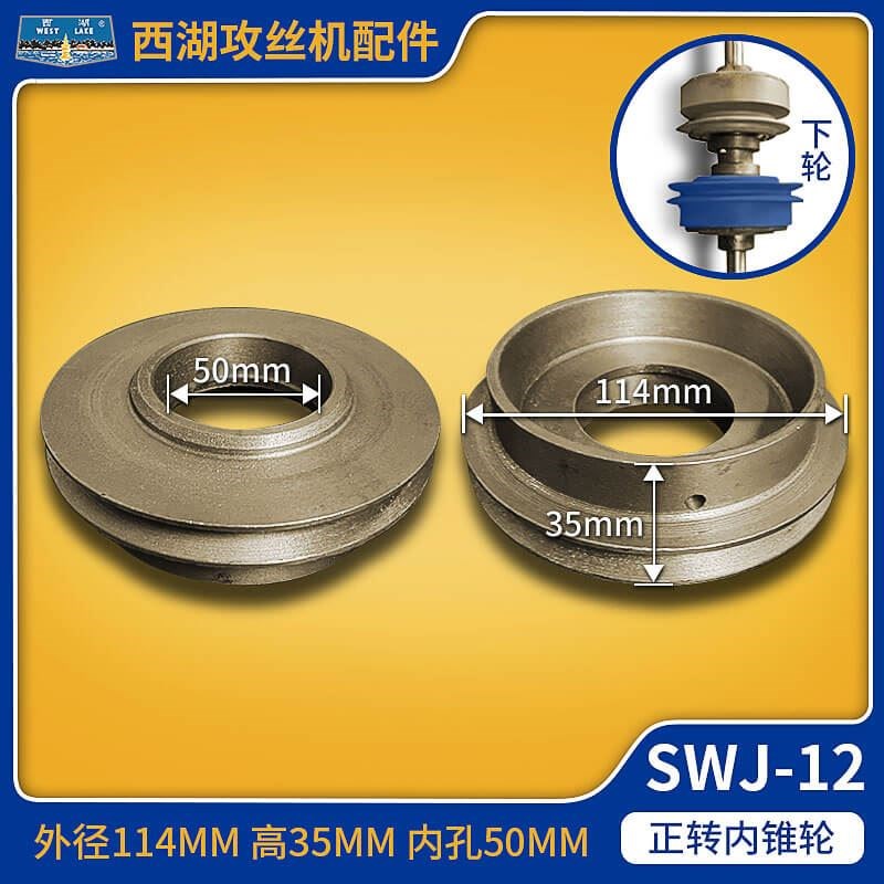 热销西湖攻牙机h攻丝机配件大全SWJ-6/SWJ-12摩擦片离合器电机座图片
