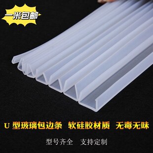 热销U型透明硅胶包边条密封条玻璃机F械封边条鱼缸拉筋防撞条耐高