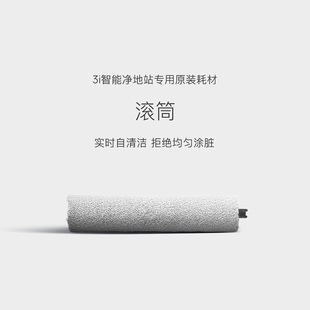 热销3i智能净地n站配件 扫地机器人H1系列滚筒拖布