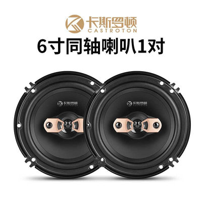 新品汽车音响g改装车载重高低音喇叭低音炮4寸5寸6寸6.5寸同轴改