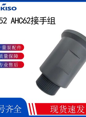 NIKKISO接手组AHB52 单向阀