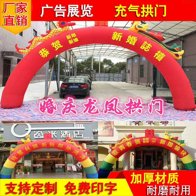 充气拱门婚庆典礼彩虹门气模拱门彩色开业广告活动道具小拱门