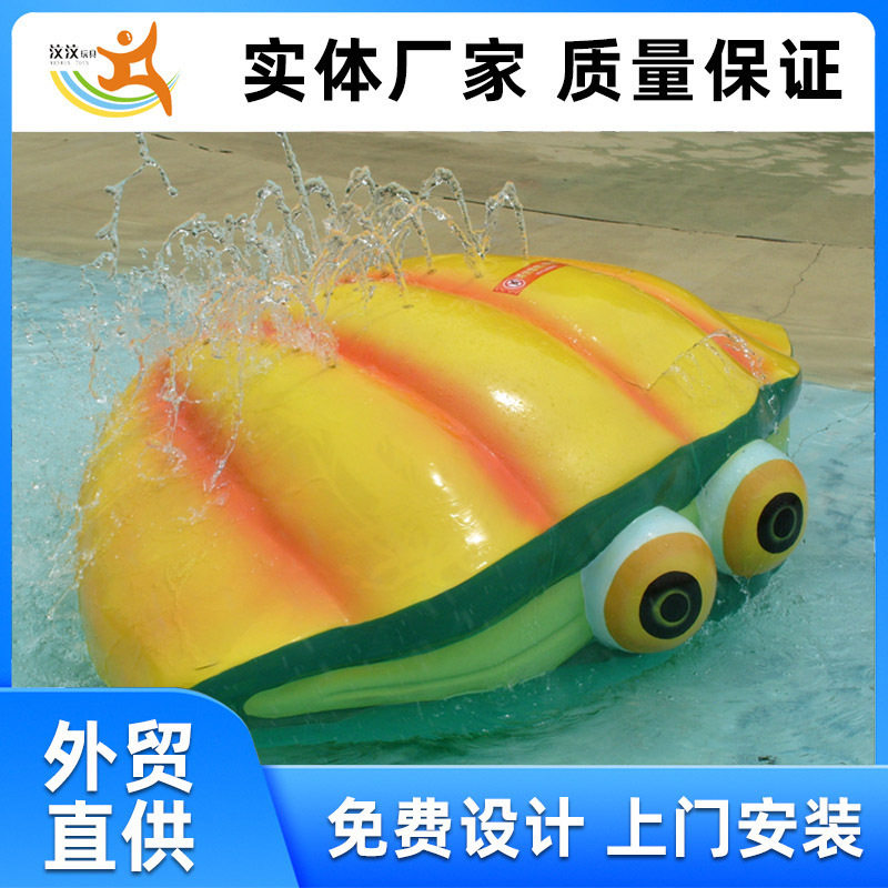【厂家供应】儿童戏水小品贝壳喷水儿童水上乐园配套设施喷水玩具