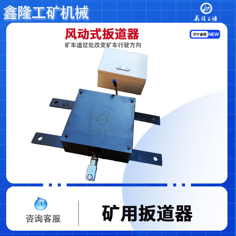鑫隆风动式扳道器 道岔换道用 轨道用30kg气动搬道机