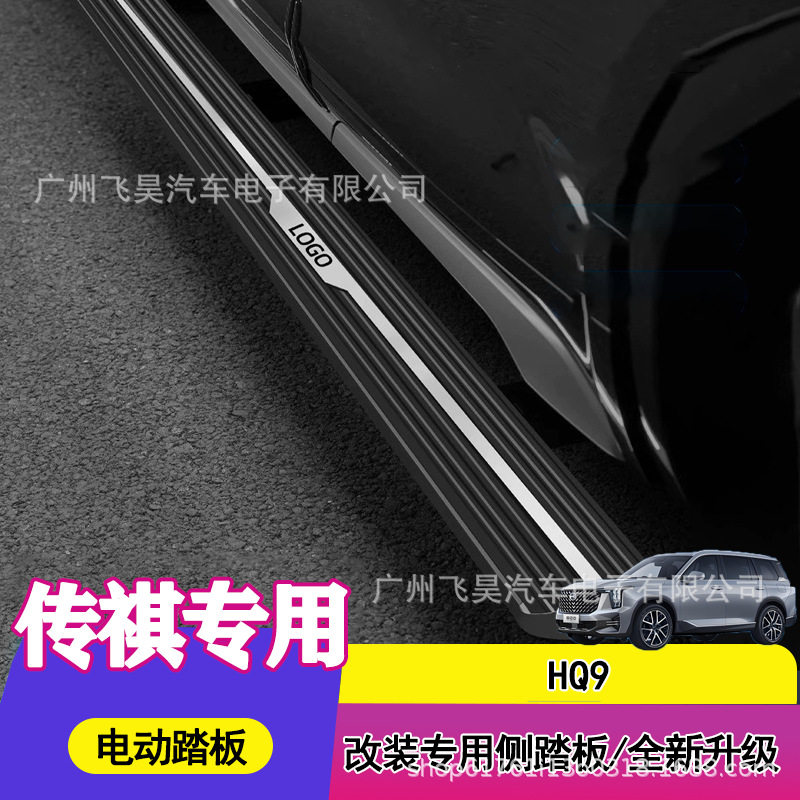 适用于传祺GS8电动踏板自动伸缩智能改装侧门踏板电动踏板改装