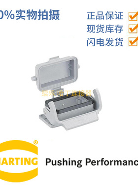 HARTING 连接器 09300100303 开孔底座 HAN-10B-HBM-SL-K 带盖