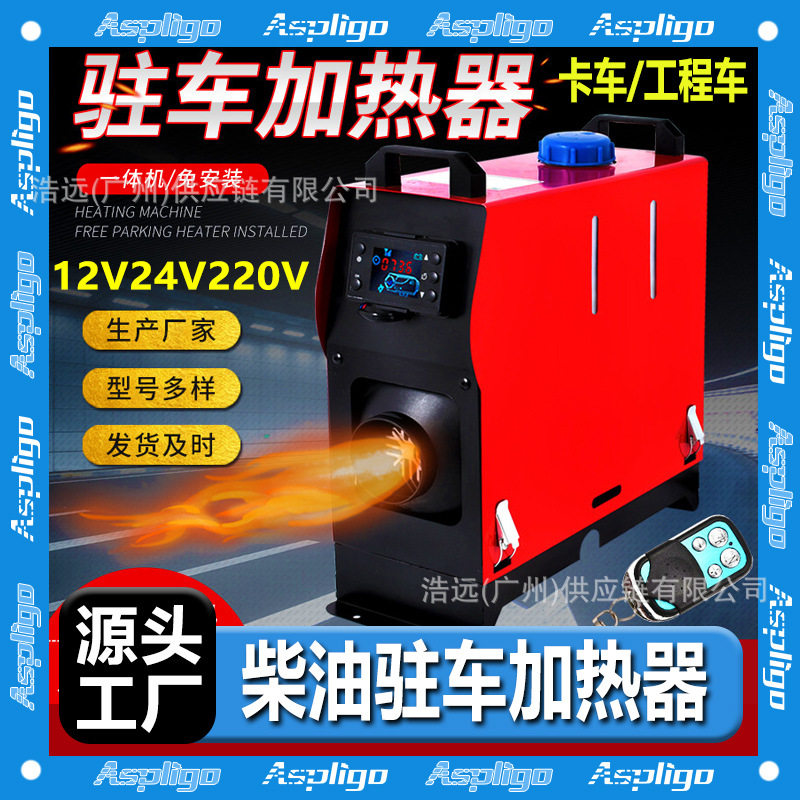 驻车加热器一体机汽车货车柴油取暖器5千瓦恒温12v24v汽车取暖器,电子元器件市场,电线扎带/束线带,淘宝优惠券,粉丝福利购,淘宝优惠卷