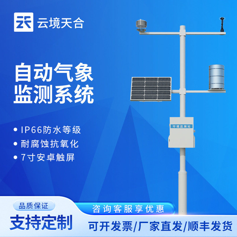 机械式气象站自动小型气象站小型气象监测系统区域自动气象站