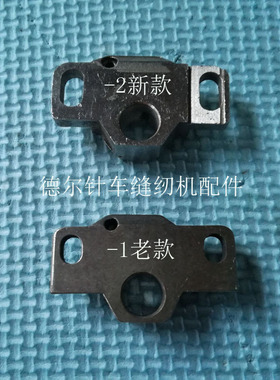 高头车8B床座旋梭齿轮座大斧座大釜固定座新款有槽老款无槽13035