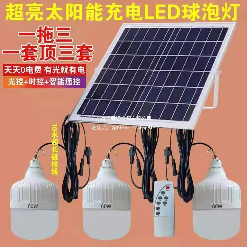 太阳能灯泡超亮家用室内外照明灯一拖二一拖三农村厕所卧室庭院灯