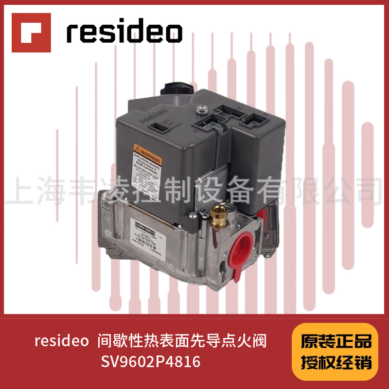 SV9602P4816 resideo  间歇性热表面先导 点火阀