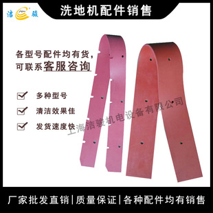 配件 刮水扒水皮条挡水前后胶条 嘉德力GT115 B70洗地机吸水胶条