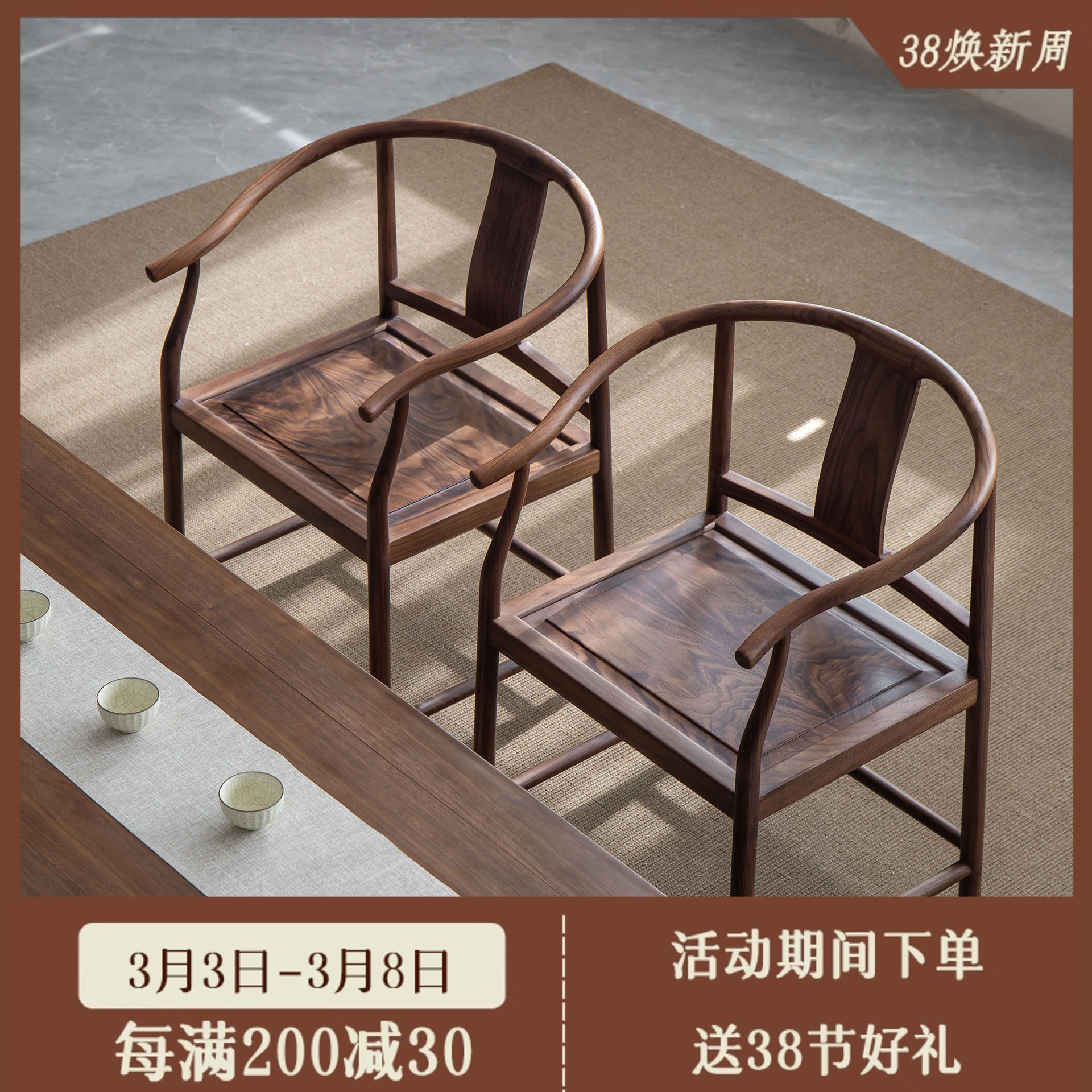 新中式黑胡桃木实木圈椅围椅太师椅官帽椅茶椅主人客椅休闲椅家具