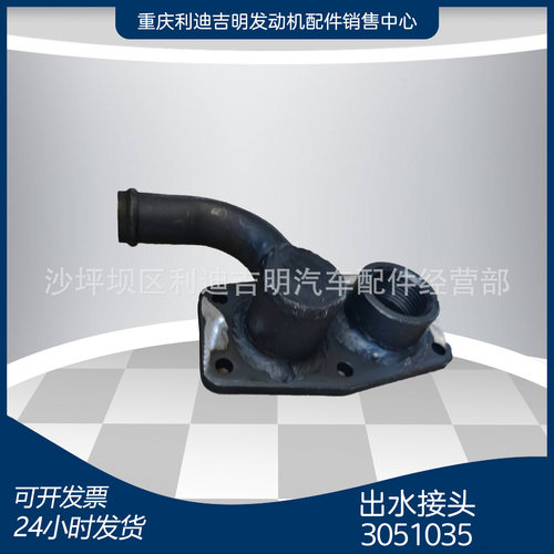 重庆出水接头NT855 船舶柴油发动机配件3051035出水接头