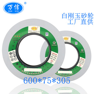 305WA80L白色陶瓷沙轮片 MB1631端面外圆磨床用白刚玉砂轮 600