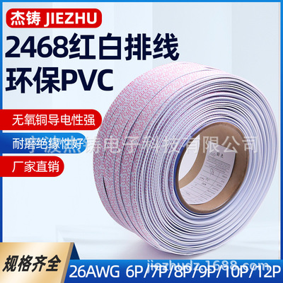 2468红白线26AWG环保材质镀锡铜12排镀锡紫铜材质7*0.12电控锁线