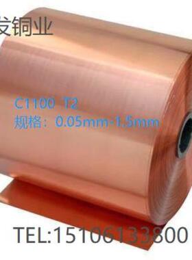 出售T2紫铜带C1100紫铜带红铜带含铜99.9以上铜带可分条