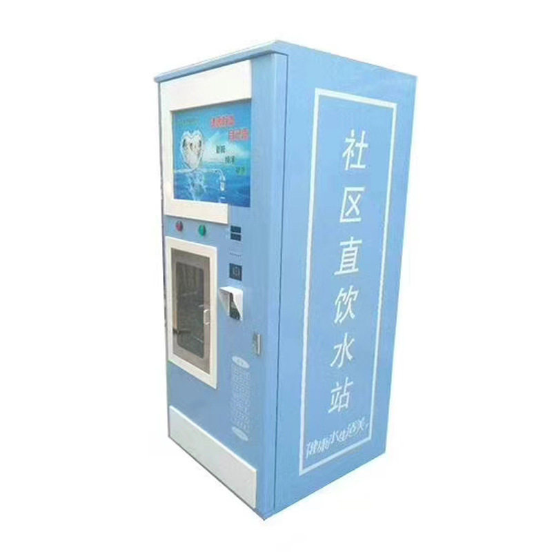 社区直饮水站 售水机 社区饮水站 净水设备厂 自动售水机 饮水机
