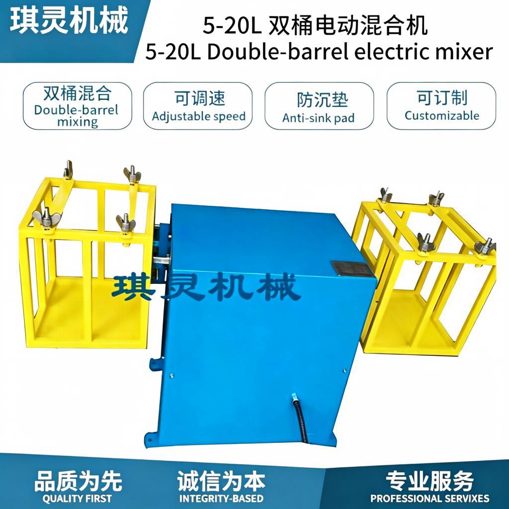 5-20L油漆涂料气动混合机双桶混合摇匀机适合各种桶类源头厂家