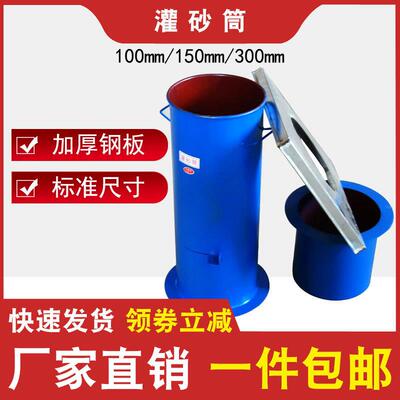灌砂筒灌砂法试验桶150/200mm工地容重测定仪基板桶密度压实路基