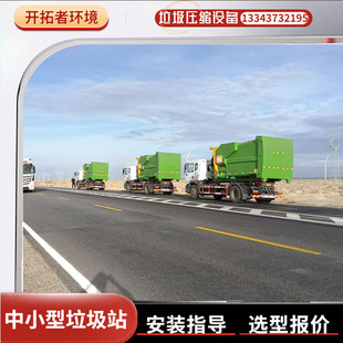 压缩垃圾箱 移动式垃圾中转站 12方 15方 18方 22方整体式压缩机