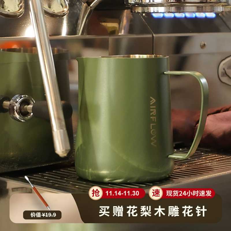 AIRFLOW气流拉花缸尖嘴 不锈钢奶泡杯 带刻度打奶缸 咖啡拉花杯