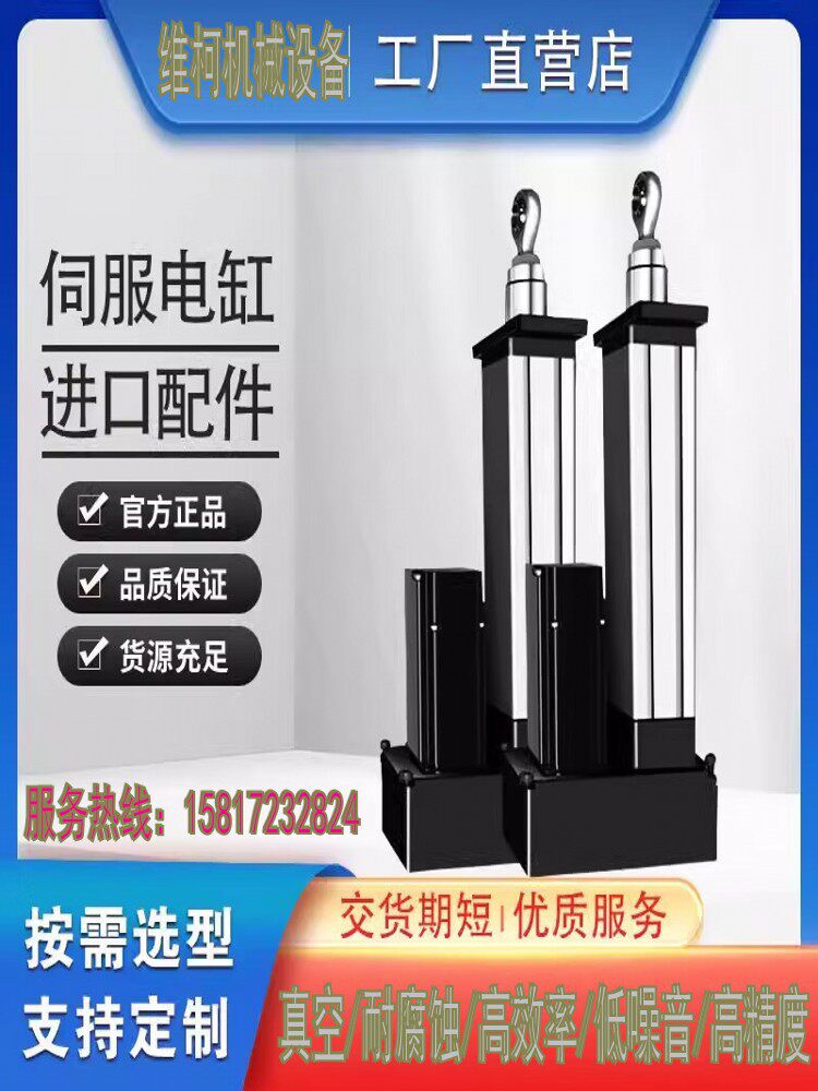 伺服电动缸 电缸电动气缸电动推杆重载伸缩杆折返工业设备PLC控制