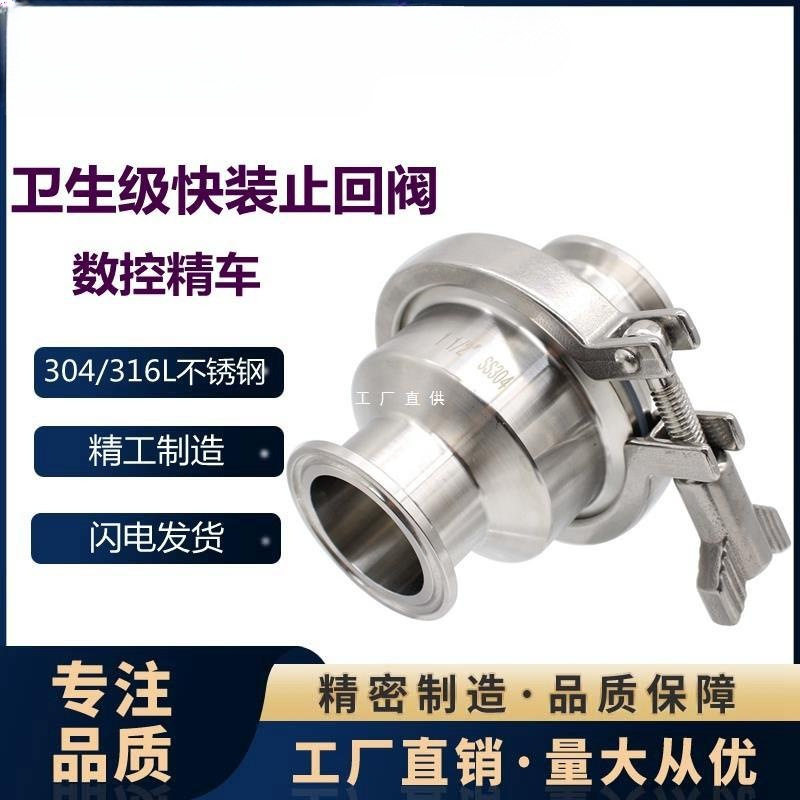 卫生食品级304卡箍式快开快装止回阀食品级快卡立式逆止阀单向阀