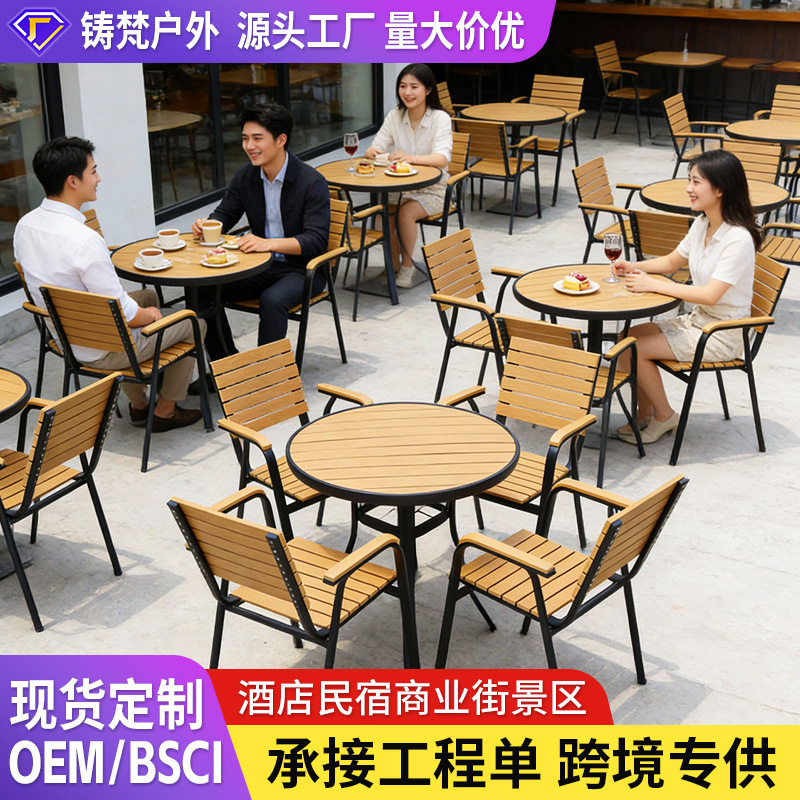 户外塑木桌椅别墅庭院花园露台网红商业街民宿医院酒店景区餐椅桌
