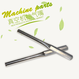 外抽式真空封口机配件 抽气嘴 吸气嘴 抽气不锈钢管 抽气管