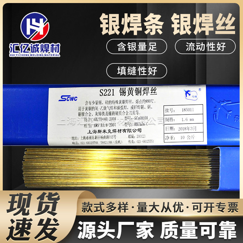 上海斯米克HL301银焊丝10%银焊条BAg10CuZn银钎焊料L301含银10%银