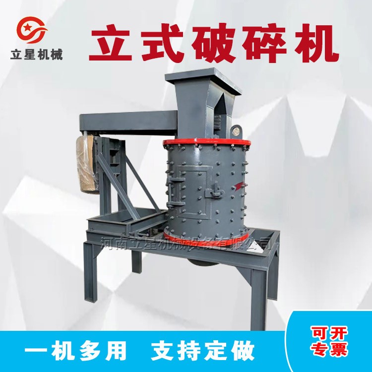 立星供应木炭蓝炭破碎机石子砂岩碎石机页岩石料立式破碎机 现货