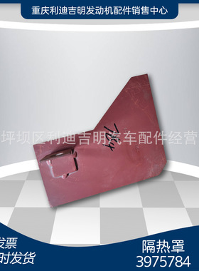 k19 k38发电机组配件 Nt855 发动机零件 隔热罩3975784