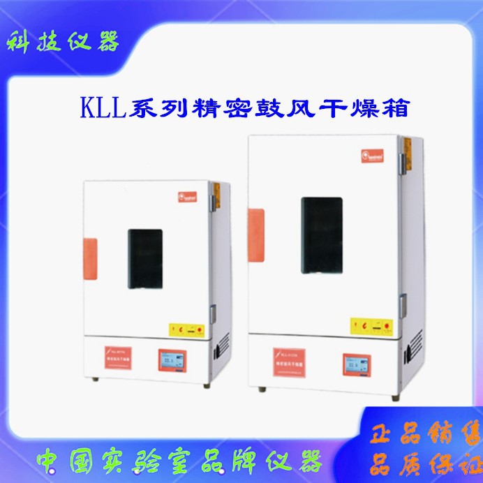 KLL-9037A齐欣9077A/9127A/9207A/9038A/9078A/9128A/9208A干燥箱