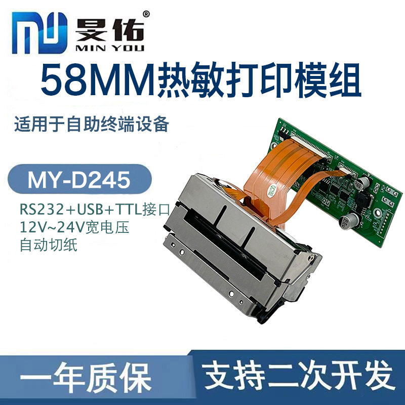 58mm带切刀条码打印模组 嵌入式小票标签二次开发热敏打印机