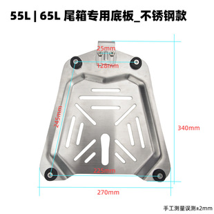 85L 铝合金尾箱快拆底座冲压不锈钢快拆底板28L 80L 55L 100L 45L