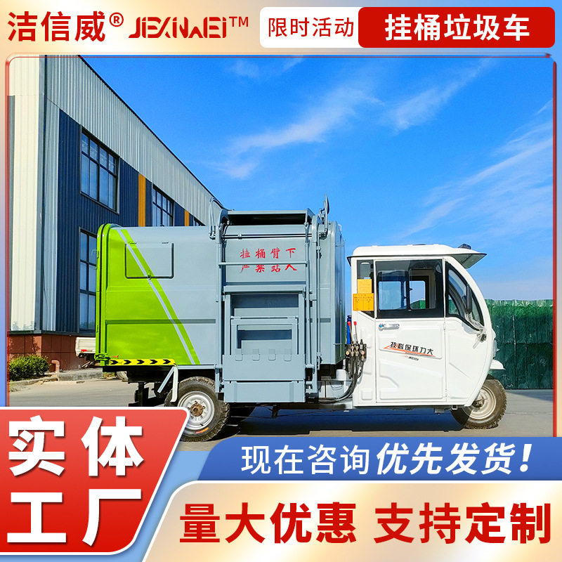 电动三轮垃圾清运车 配备有自动翻转装置可以将垃圾轻松倒入车内