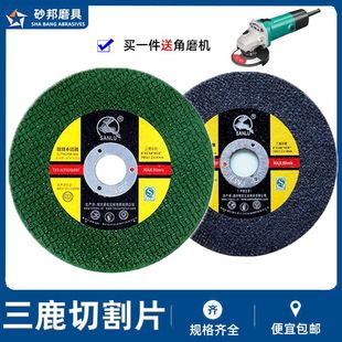 三鹿牌切割片厂家批发金属切割片105 16不锈钢切割打磨双网砂轮片