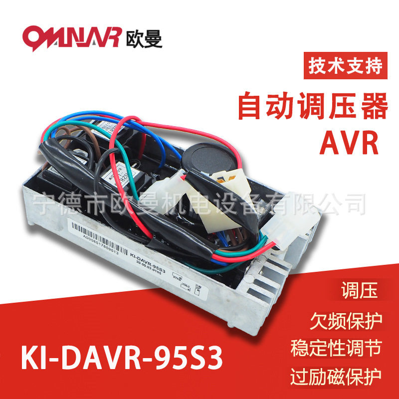 KI-DAVR95S3柴油发电机配件自动电压稳压板AVR调节器铝壳