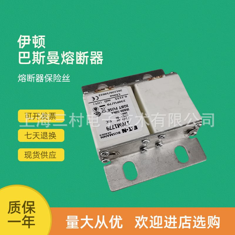 快速熔断器开关保险丝断路器全新现货170M1779 170M1780 170M1781