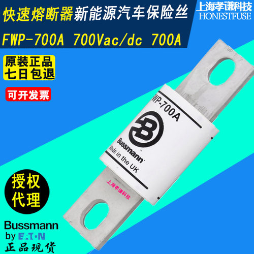 EATON伊顿BUSSMANN快速熔断器FWP-700A-700C巴士曼熔断丝700V直流