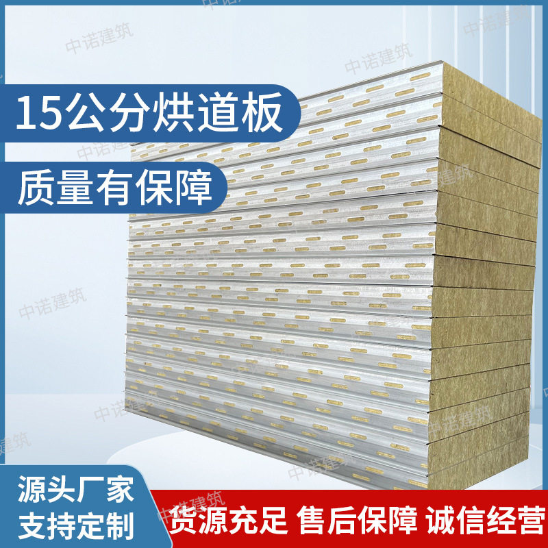 机制150mm烘道岩棉板彩钢板防火阻燃隔热彩钢夹芯板隔墙隔断保温,电子元器件市场,电线扎带/束线带,淘宝优惠券,粉丝福利购,淘宝优惠卷