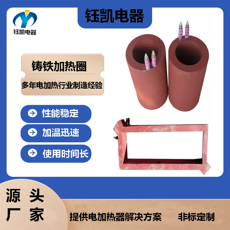 钰凯供应挤出机造粒用加热圈铸铁加热圈高温铸铁加热圈