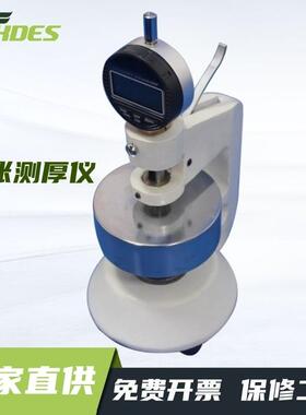 纸板测厚仪纸张测厚仪纸片测厚表百分/千分位厚度仪瓦楞纸厚度计